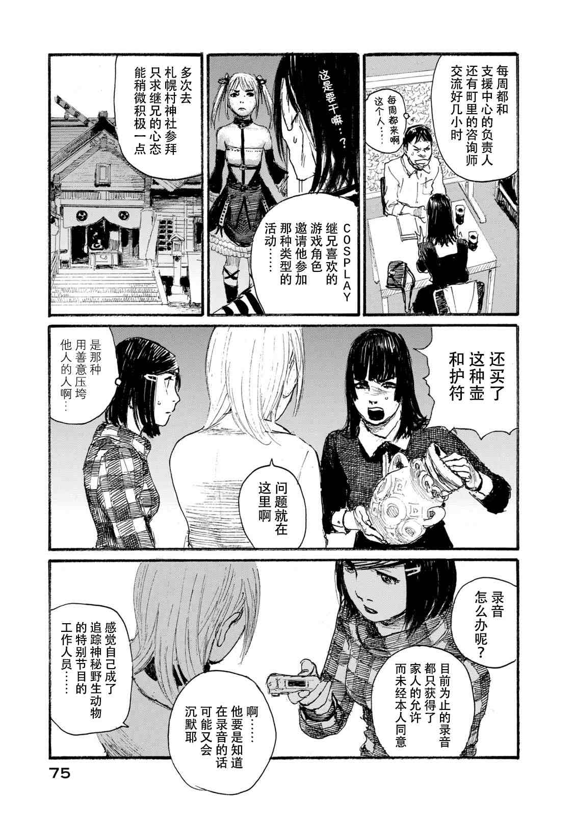 《电波啊 听著吧》漫画最新章节第7卷免费下拉式在线观看章节第【75】张图片