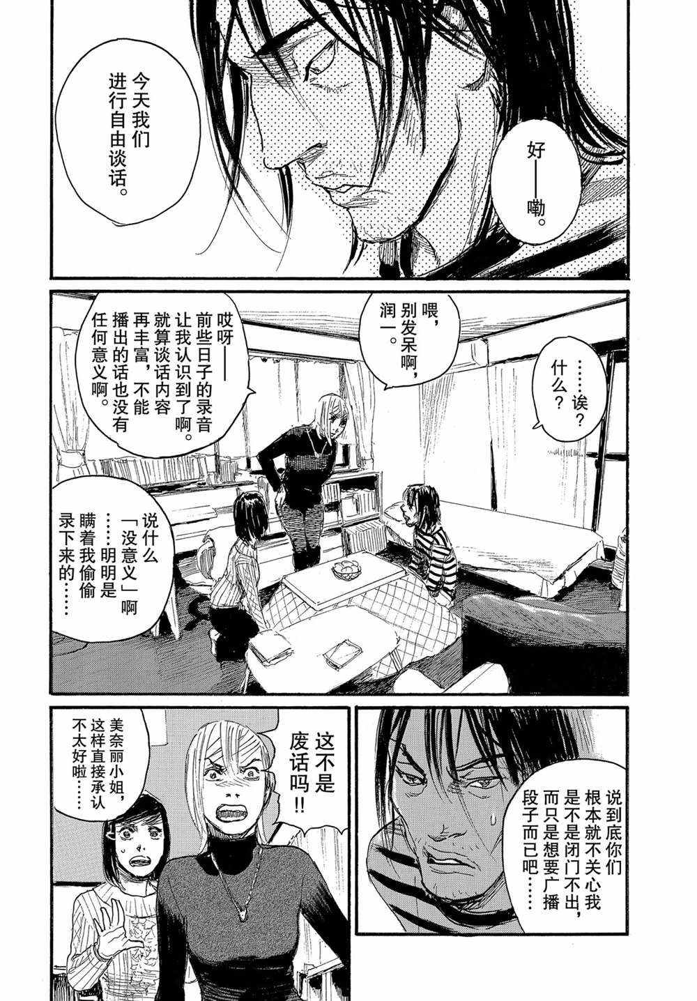 《电波啊 听著吧》漫画最新章节第53话 试看版免费下拉式在线观看章节第【8】张图片