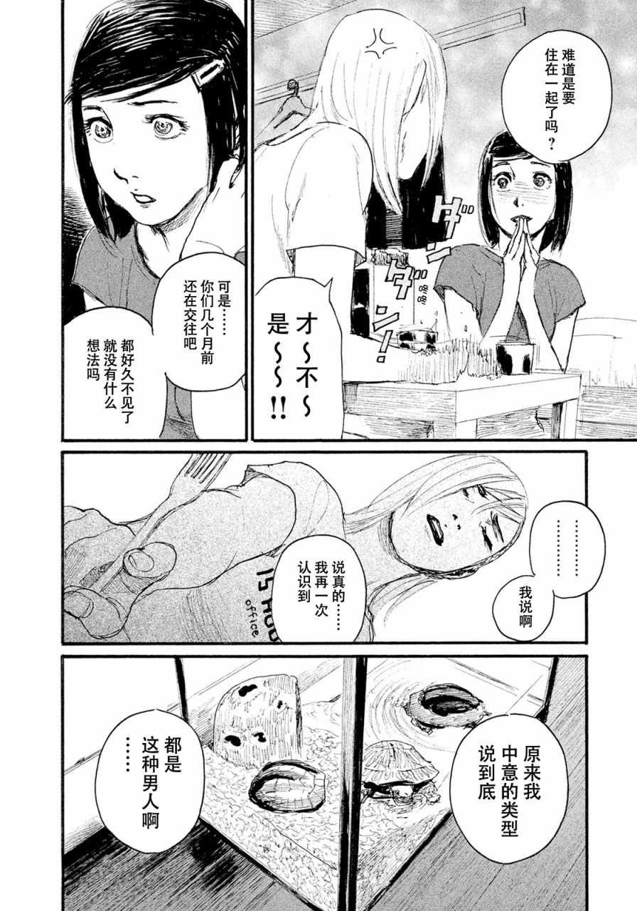 《电波啊 听著吧》漫画最新章节第15话 联系不上你免费下拉式在线观看章节第【4】张图片