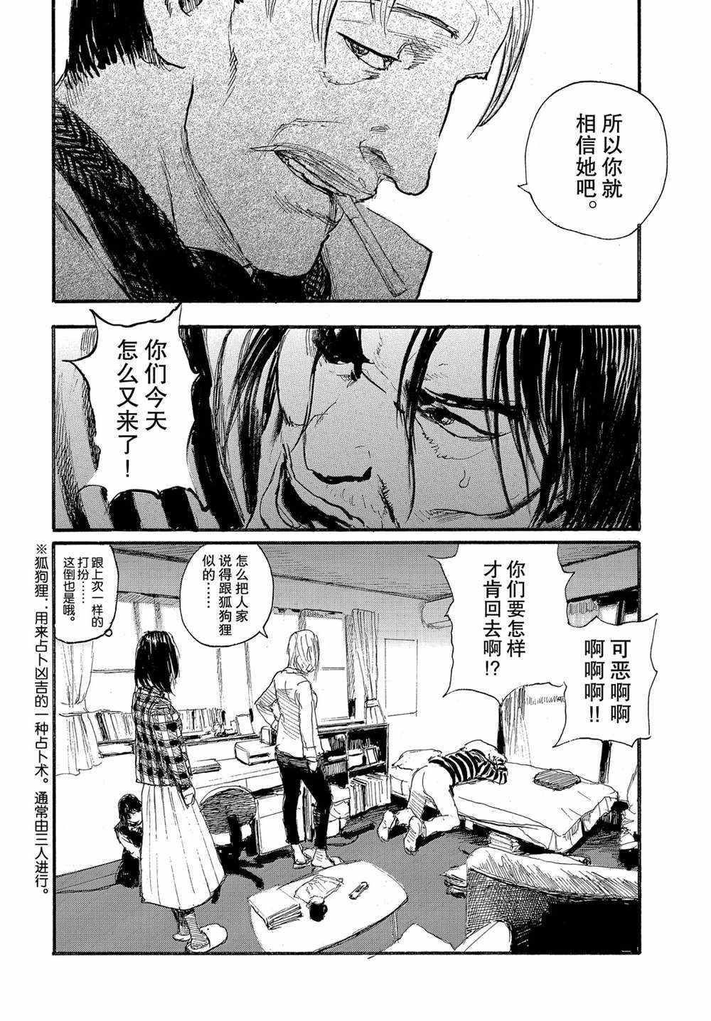 《电波啊 听著吧》漫画最新章节第51话免费下拉式在线观看章节第【20】张图片