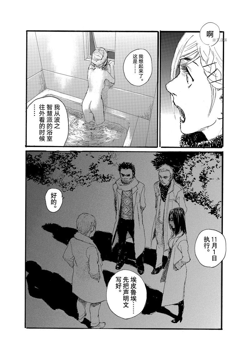 《电波啊 听著吧》漫画最新章节第79话 试看版免费下拉式在线观看章节第【16】张图片