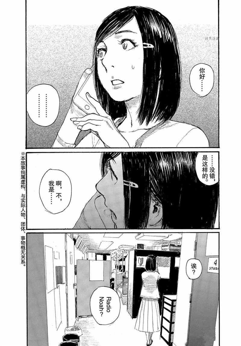 《电波啊 听著吧》漫画最新章节第70话 试看版免费下拉式在线观看章节第【2】张图片