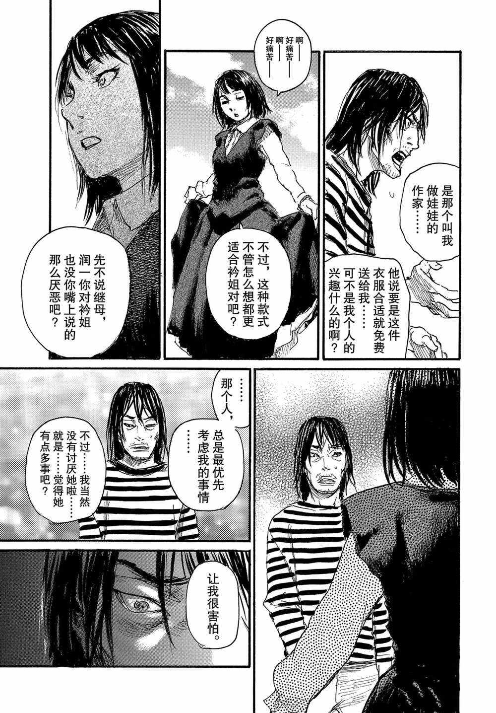 《电波啊 听著吧》漫画最新章节第53话 试看版免费下拉式在线观看章节第【3】张图片