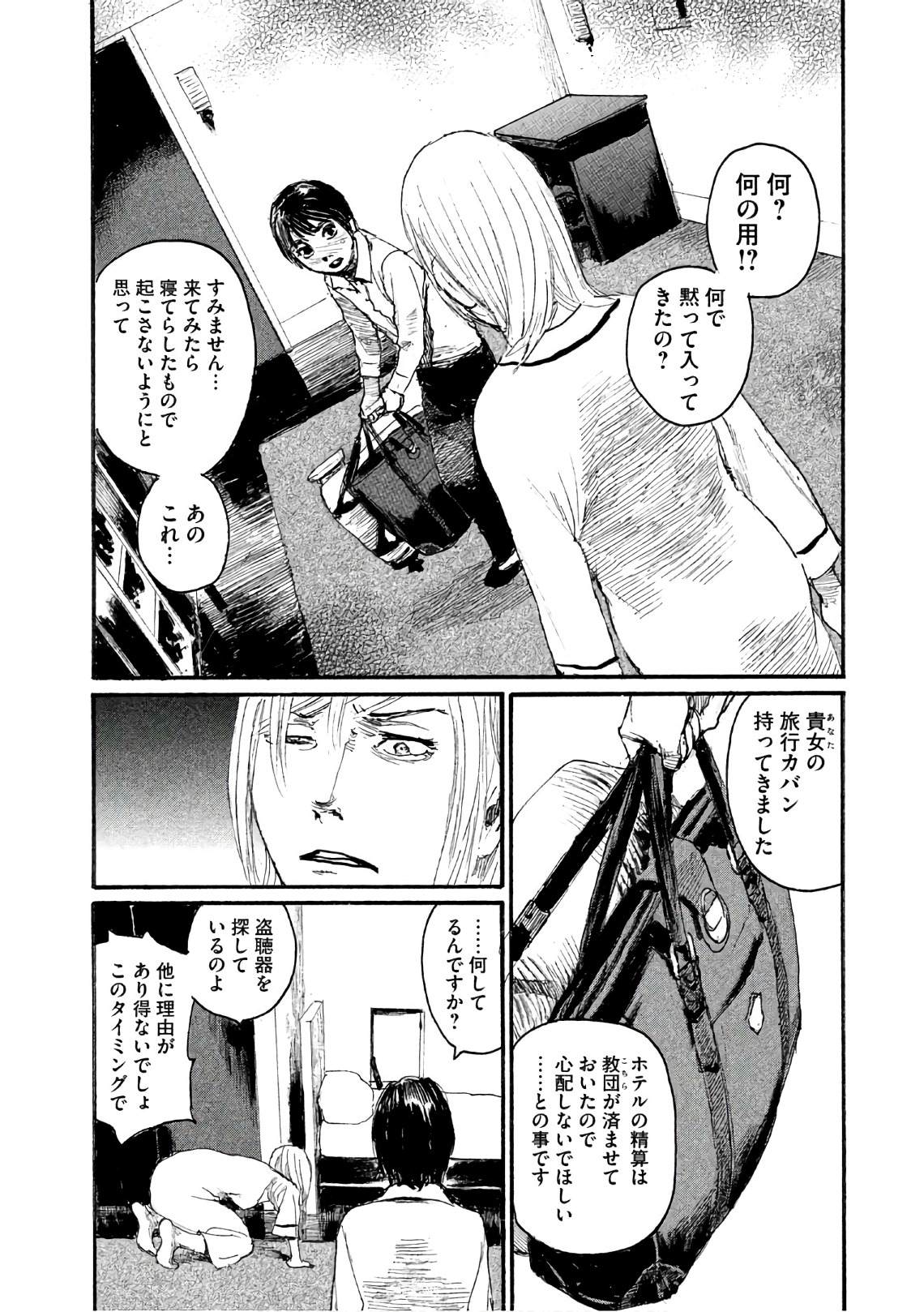 《电波啊 听著吧》漫画最新章节第37话 这不是你的工作免费下拉式在线观看章节第【2】张图片