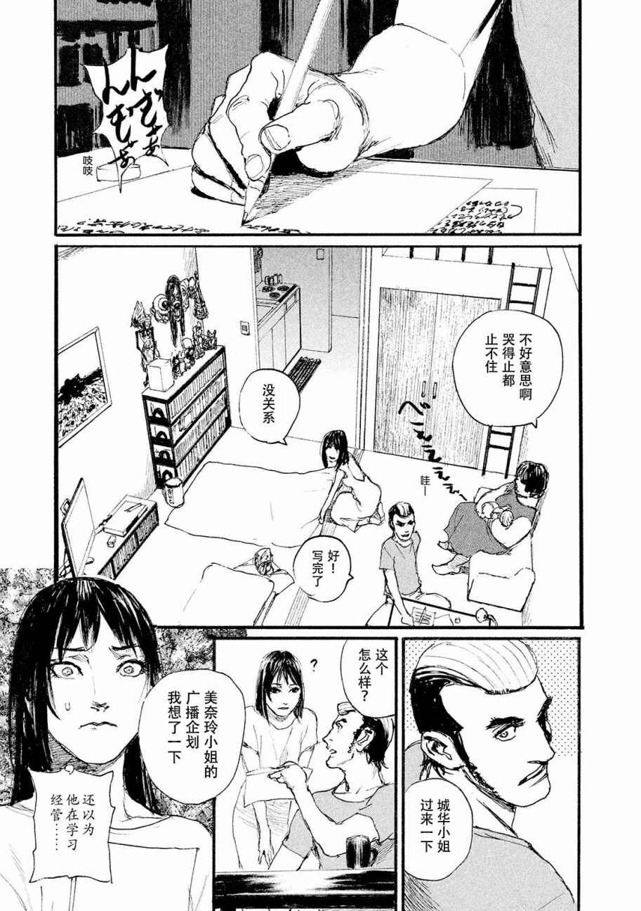 《电波啊 听著吧》漫画最新章节第18话 不得不让我来免费下拉式在线观看章节第【21】张图片