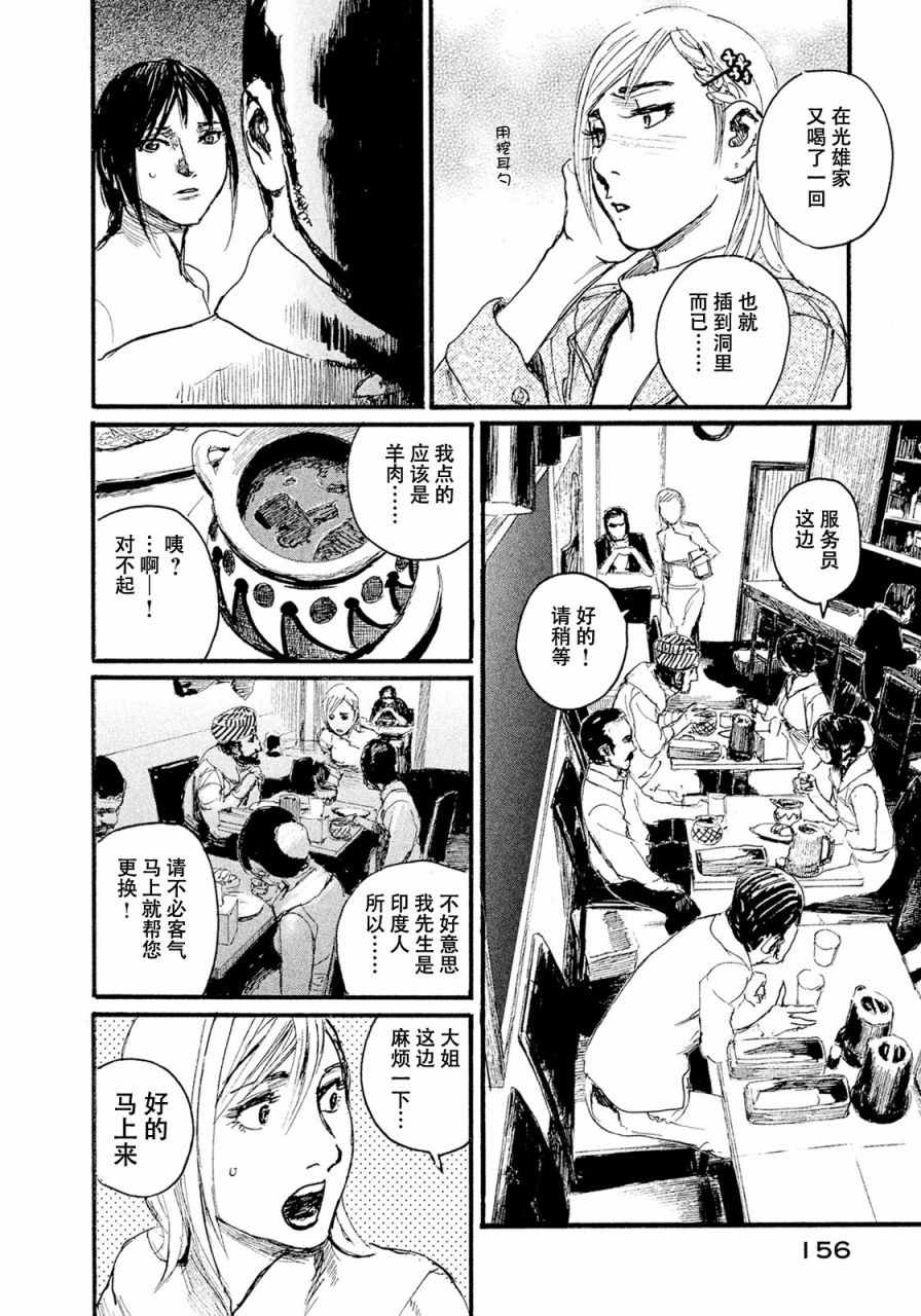 《电波啊 听著吧》漫画最新章节第15话 联系不上你免费下拉式在线观看章节第【12】张图片