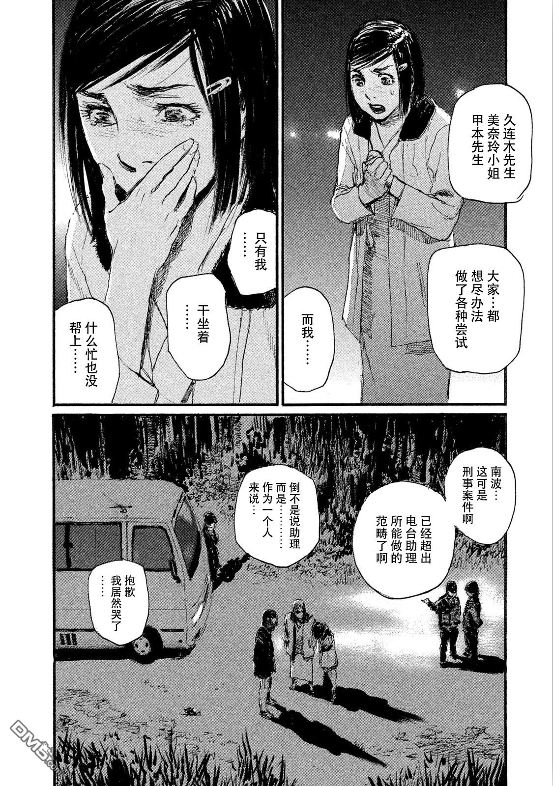 《电波啊 听著吧》漫画最新章节第44话 没有什么一成不变免费下拉式在线观看章节第【6】张图片