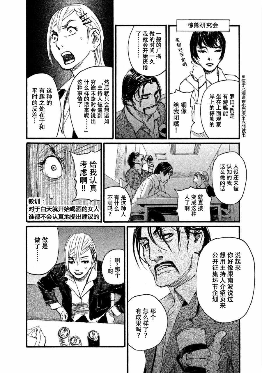 《电波啊 听著吧》漫画最新章节第27话 不成形状免费下拉式在线观看章节第【6】张图片