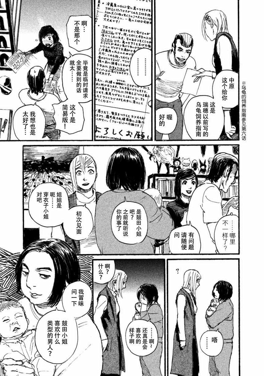 《电波啊 听著吧》漫画最新章节第33话 我不会输免费下拉式在线观看章节第【7】张图片