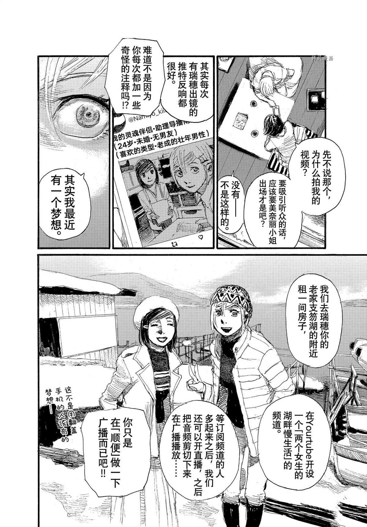 《电波啊 听著吧》漫画最新章节特别篇 试看版免费下拉式在线观看章节第【4】张图片