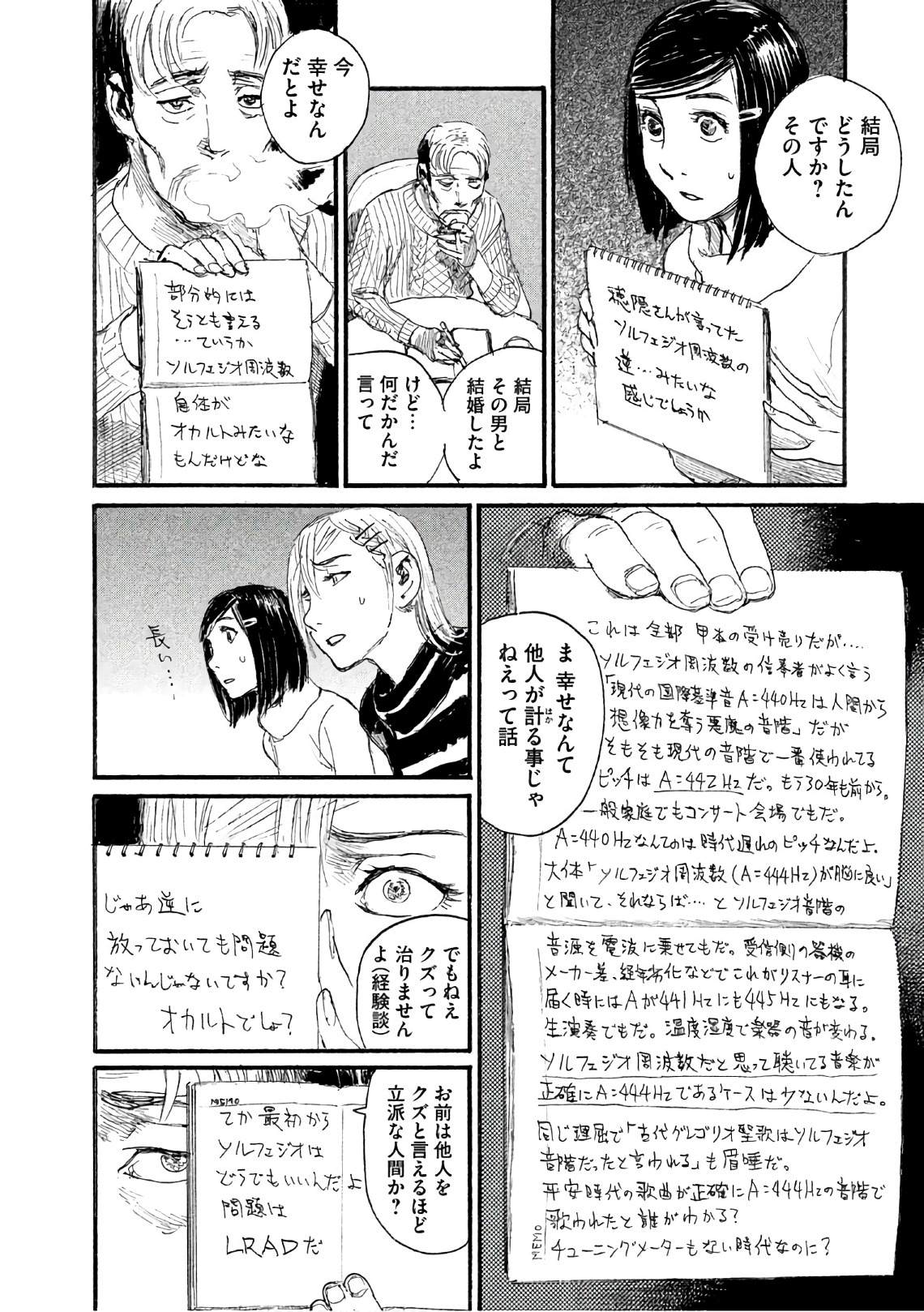 《电波啊 听著吧》漫画最新章节第39话 说不出口免费下拉式在线观看章节第【6】张图片