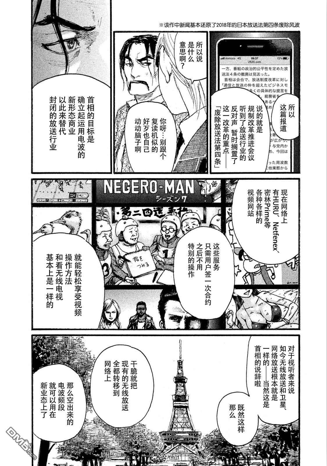 《电波啊 听著吧》漫画最新章节第44话 没有什么一成不变免费下拉式在线观看章节第【18】张图片