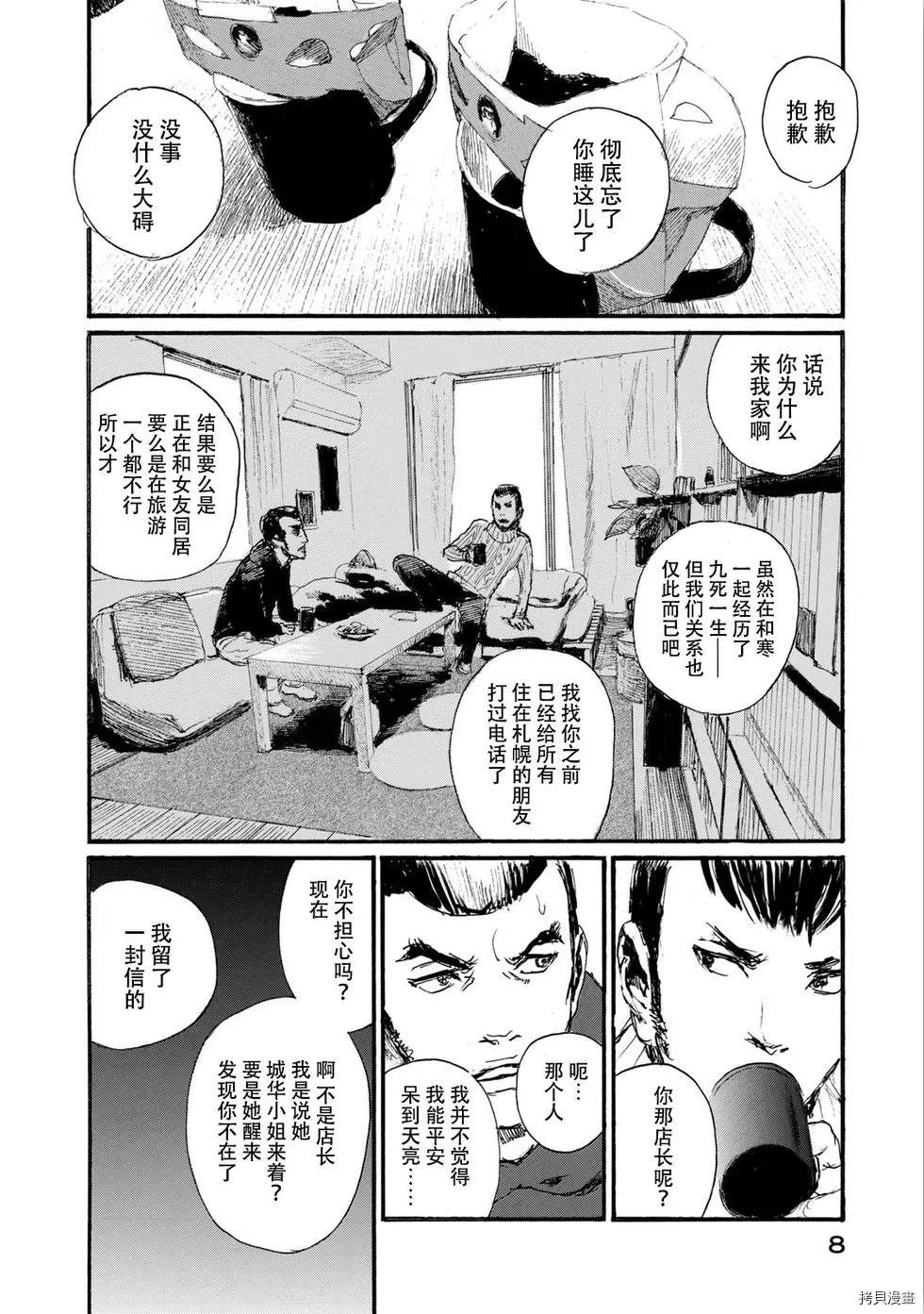 《电波啊 听著吧》漫画最新章节第49话 无能的只有你一个免费下拉式在线观看章节第【4】张图片