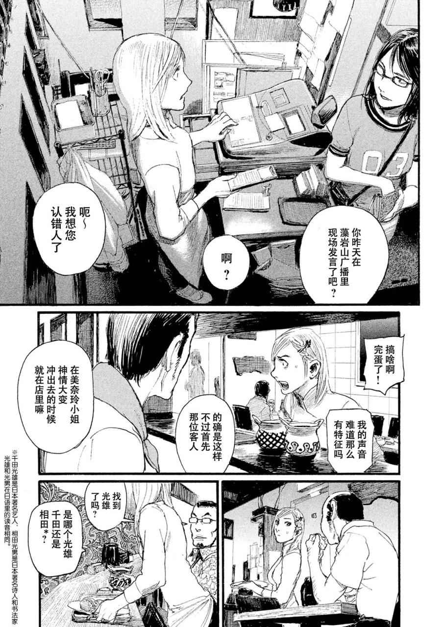 《电波啊 听著吧》漫画最新章节第2话 拥抱灵魂免费下拉式在线观看章节第【11】张图片