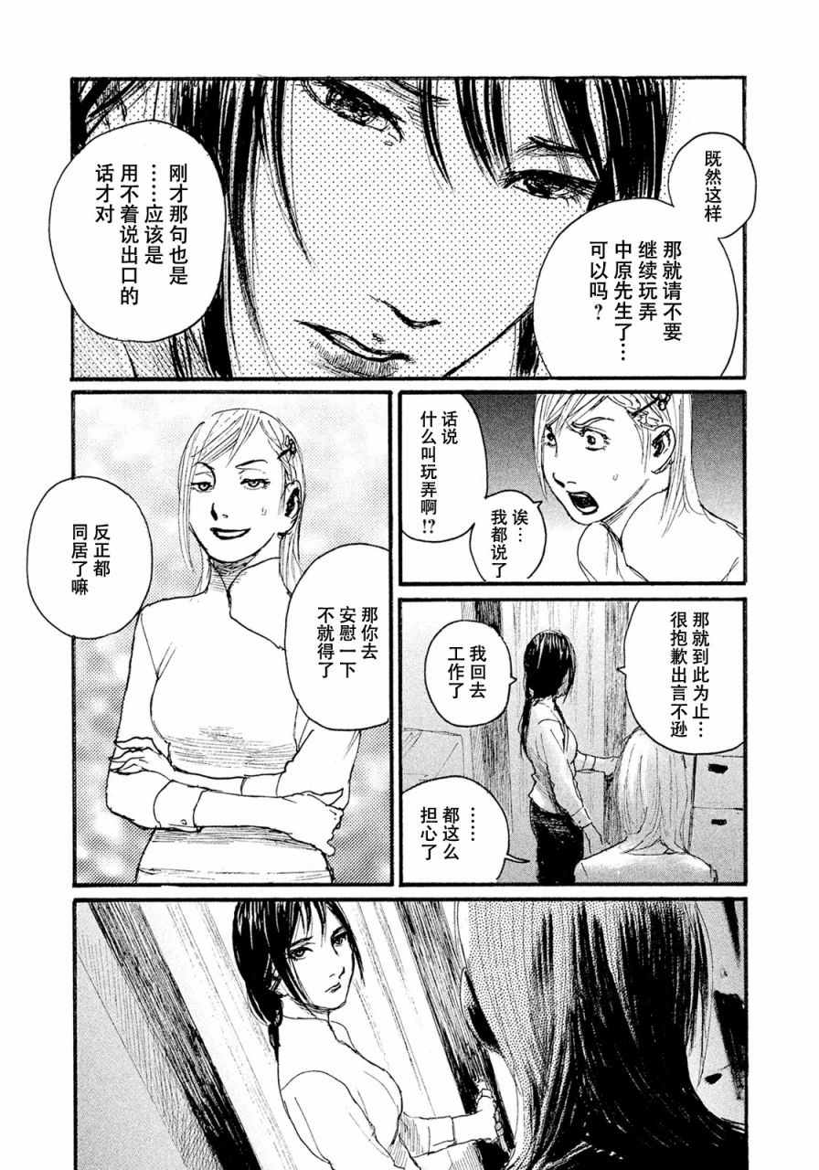 《电波啊 听著吧》漫画最新章节第15话 联系不上你免费下拉式在线观看章节第【15】张图片