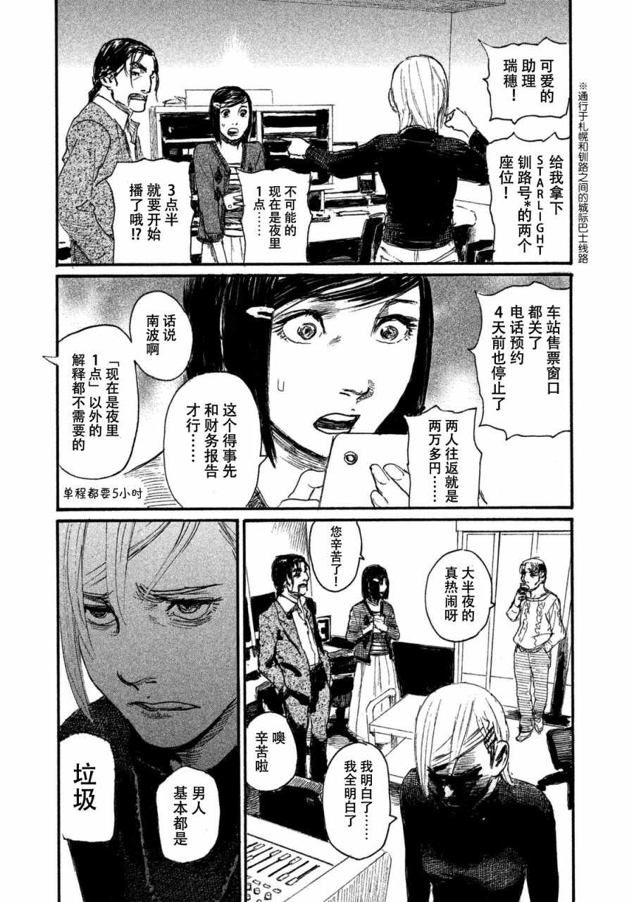 《电波啊 听著吧》漫画最新章节第28话 电话里不能说免费下拉式在线观看章节第【13】张图片