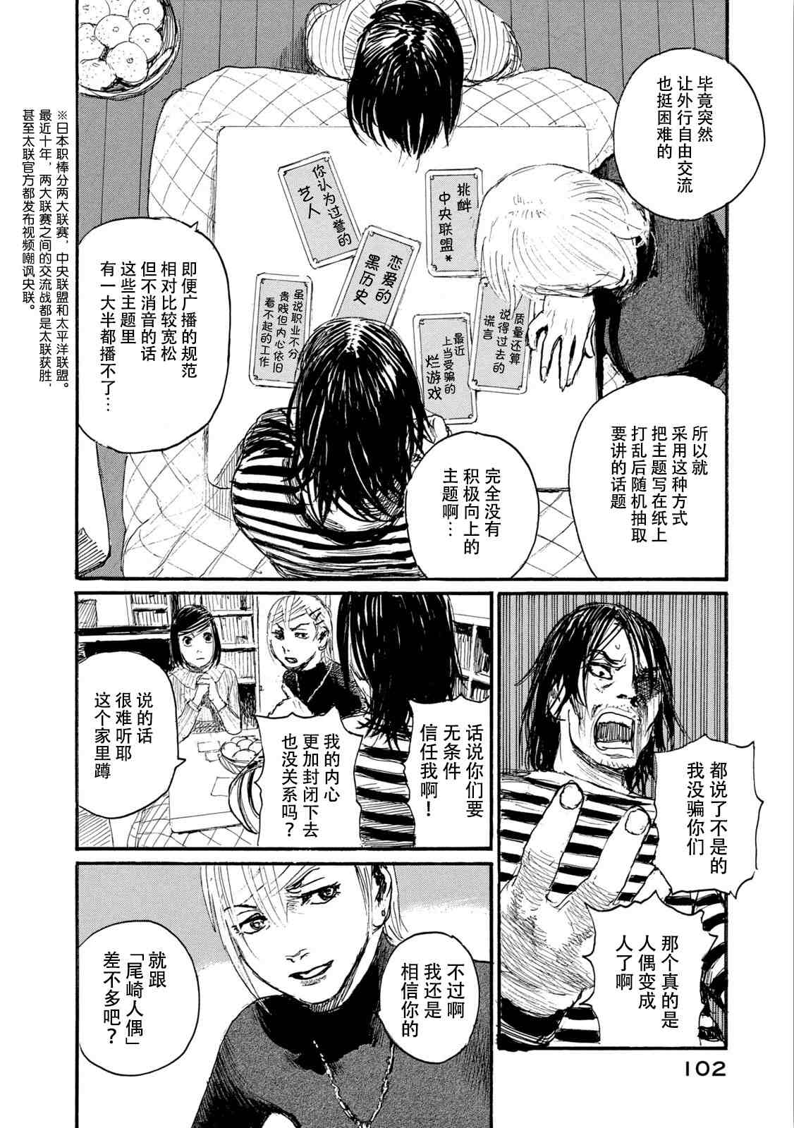 《电波啊 听著吧》漫画最新章节第7卷免费下拉式在线观看章节第【102】张图片