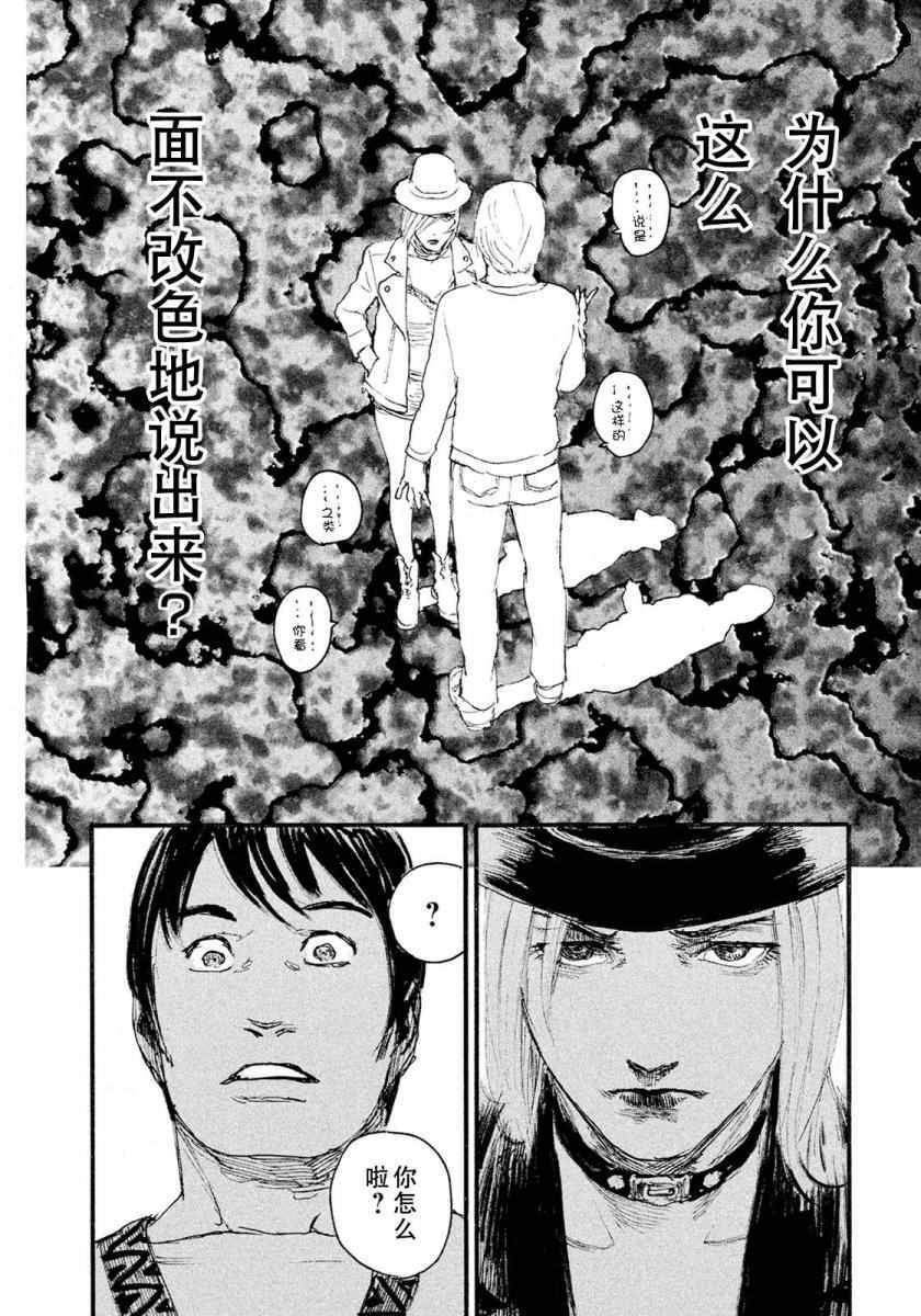 《电波啊 听著吧》漫画最新章节第13话 不相信你免费下拉式在线观看章节第【4】张图片