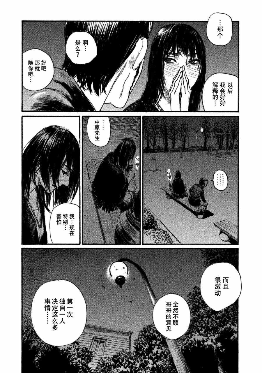 《电波啊 听著吧》漫画最新章节第30话 心意传达不到免费下拉式在线观看章节第【19】张图片