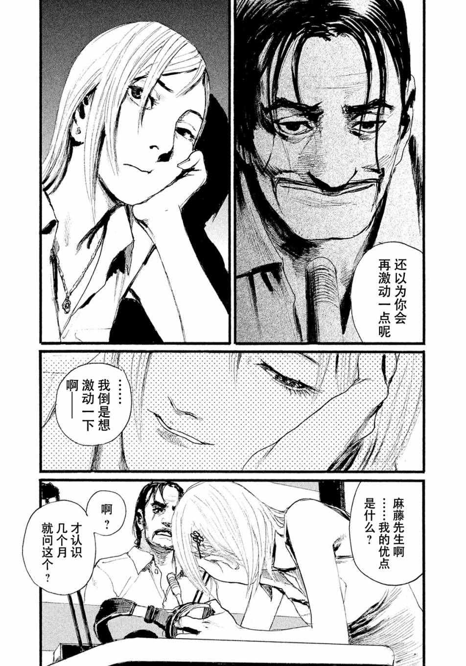 《电波啊 听著吧》漫画最新章节第9话 不会让你活著回去免费下拉式在线观看章节第【15】张图片