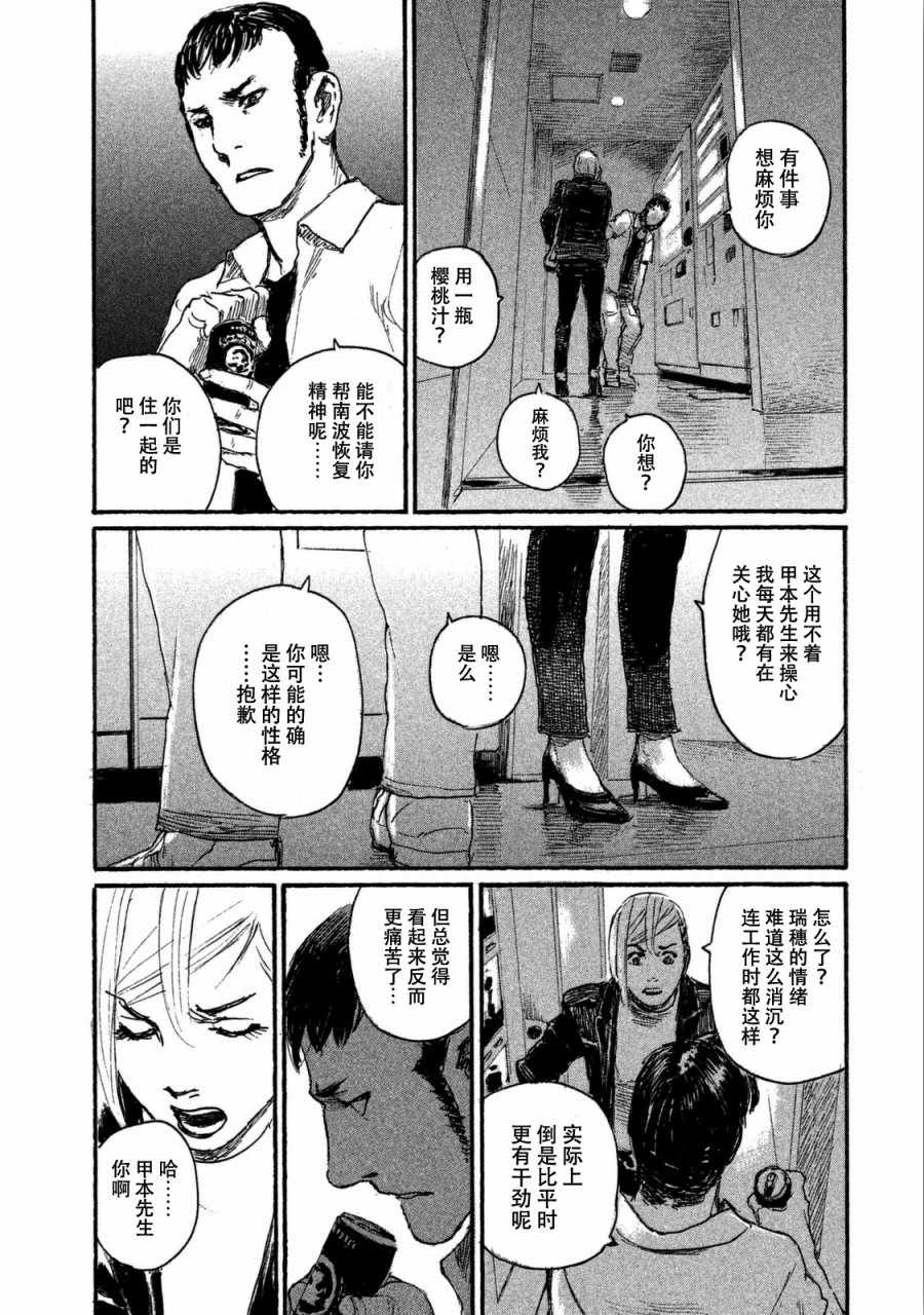 《电波啊 听著吧》漫画最新章节第31话 想追随你而去免费下拉式在线观看章节第【16】张图片