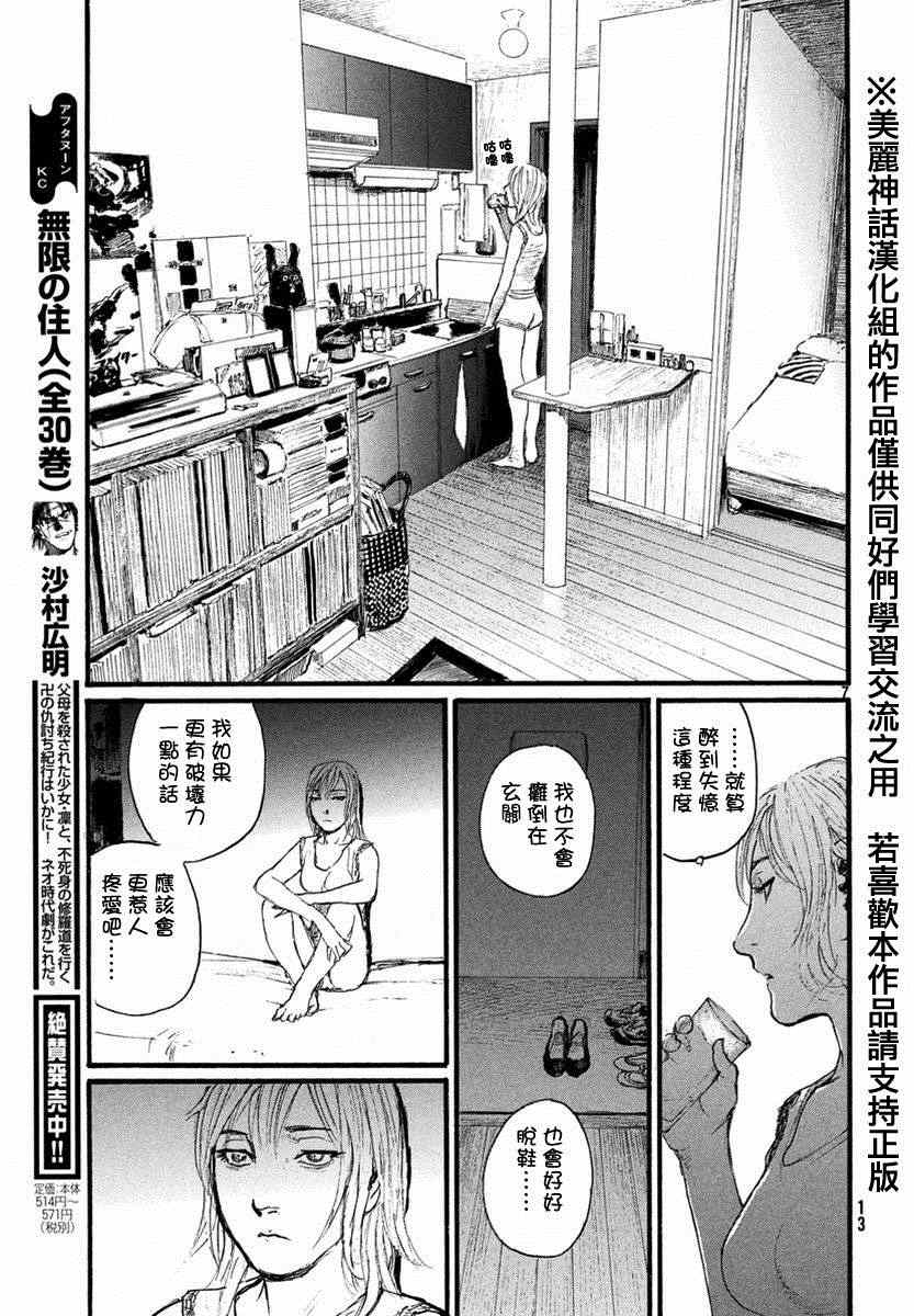 《电波啊 听著吧》漫画最新章节第1话 绝不放过你免费下拉式在线观看章节第【7】张图片