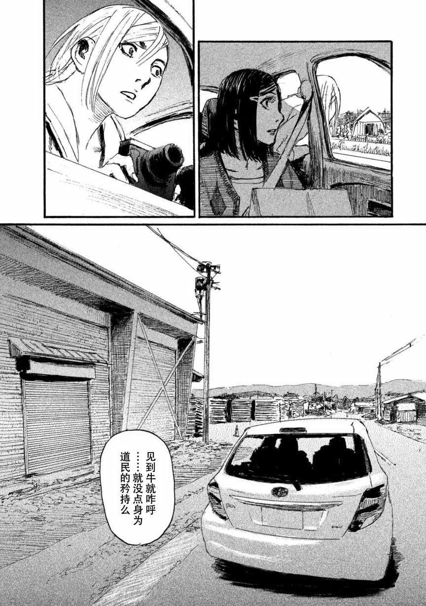 《电波啊 听著吧》漫画最新章节第33话 我不会输免费下拉式在线观看章节第【15】张图片