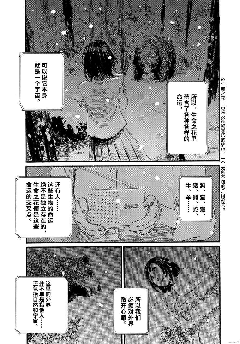 《电波啊 听著吧》漫画最新章节第77话 试看版免费下拉式在线观看章节第【9】张图片