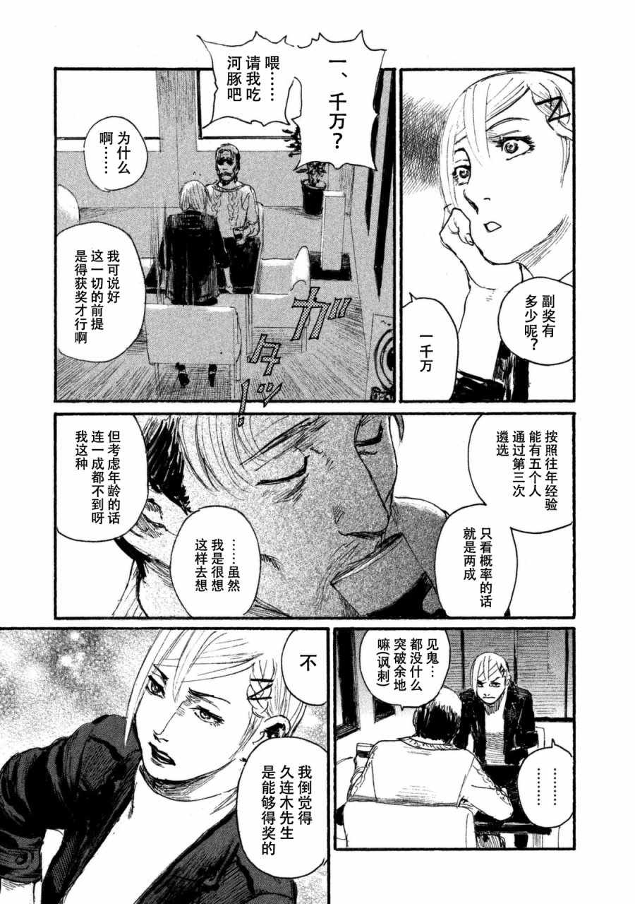 《电波啊 听著吧》漫画最新章节第31话 想追随你而去免费下拉式在线观看章节第【11】张图片