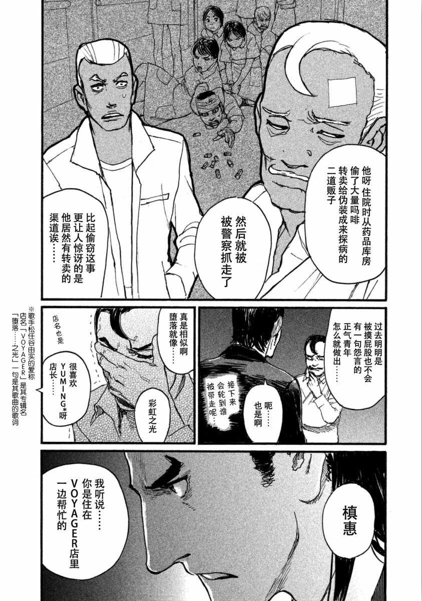 《电波啊 听著吧》漫画最新章节第25话 宴席没有结束免费下拉式在线观看章节第【18】张图片