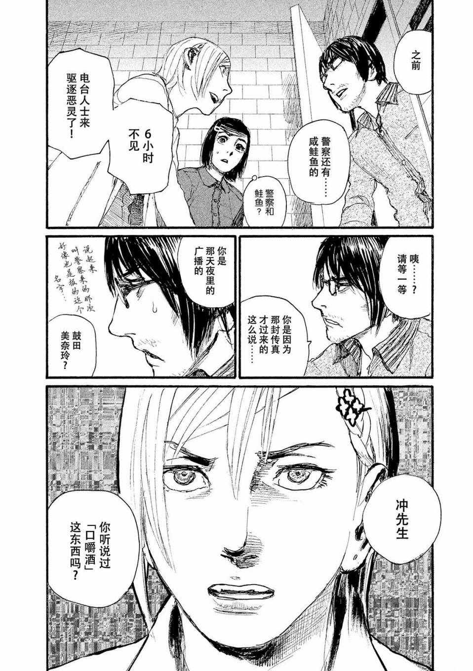 《电波啊 听著吧》漫画最新章节第20话 没有那种东西免费下拉式在线观看章节第【14】张图片