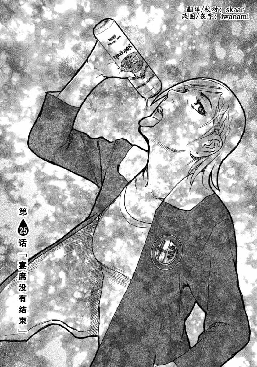 《电波啊 听著吧》漫画最新章节第25话 宴席没有结束免费下拉式在线观看章节第【1】张图片