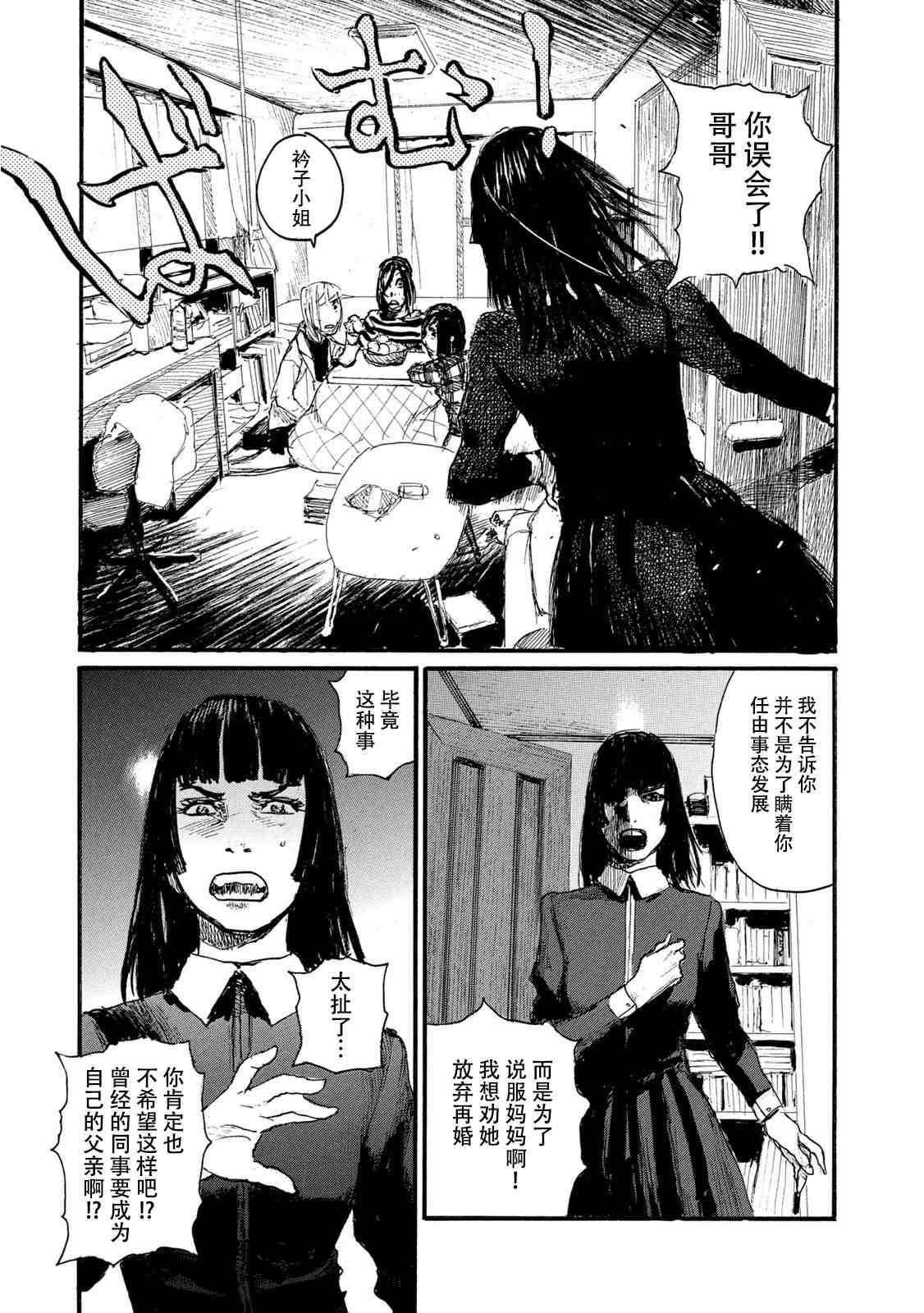 《电波啊 听著吧》漫画最新章节第7卷免费下拉式在线观看章节第【85】张图片