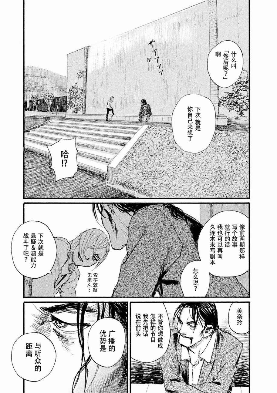 《电波啊 听著吧》漫画最新章节第18话 不得不让我来免费下拉式在线观看章节第【9】张图片