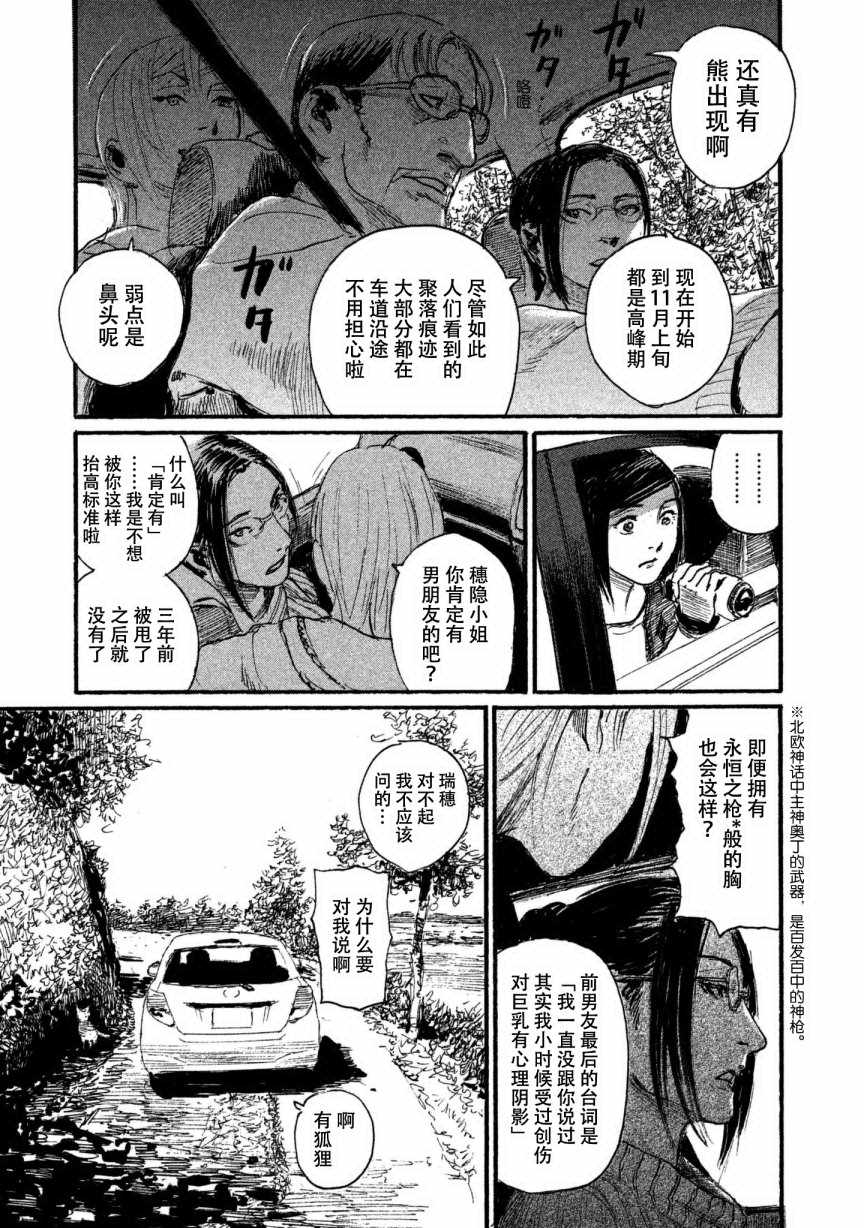 《电波啊 听著吧》漫画最新章节第33话 我不会输免费下拉式在线观看章节第【19】张图片