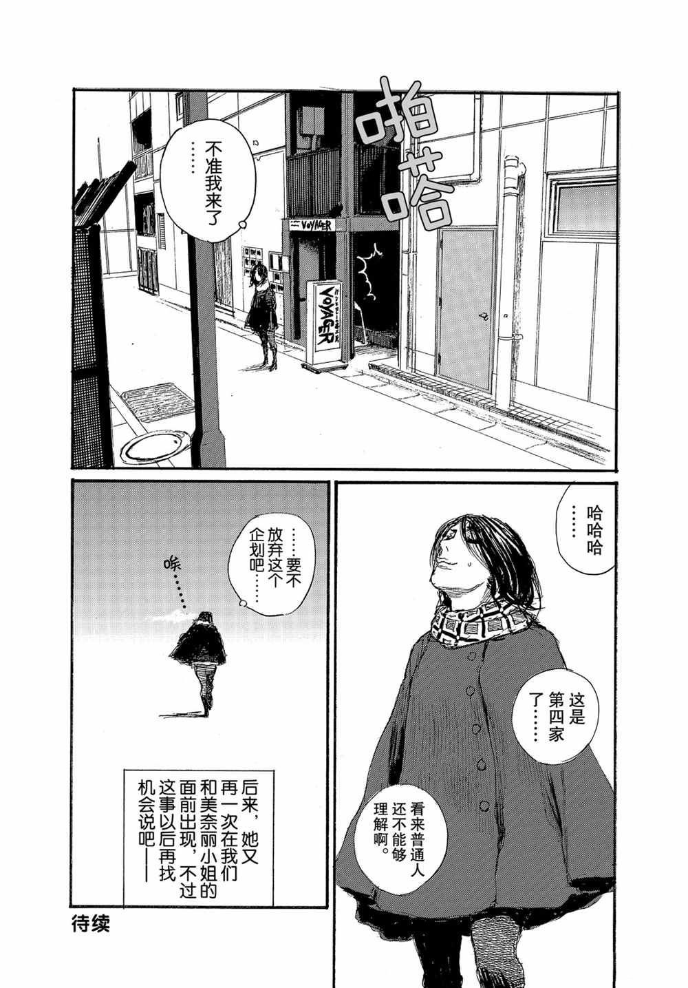 《电波啊 听著吧》漫画最新章节第67话 试看版免费下拉式在线观看章节第【12】张图片