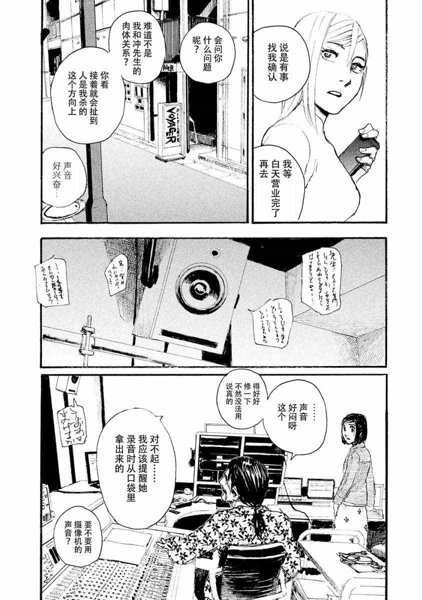 《电波啊 听著吧》漫画最新章节第22话 我想哭免费下拉式在线观看章节第【8】张图片