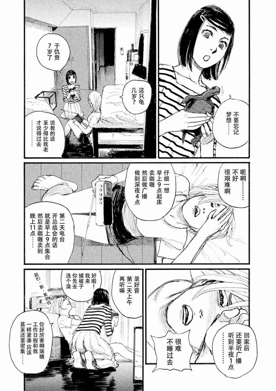 《电波啊 听著吧》漫画最新章节第18话 不得不让我来免费下拉式在线观看章节第【19】张图片