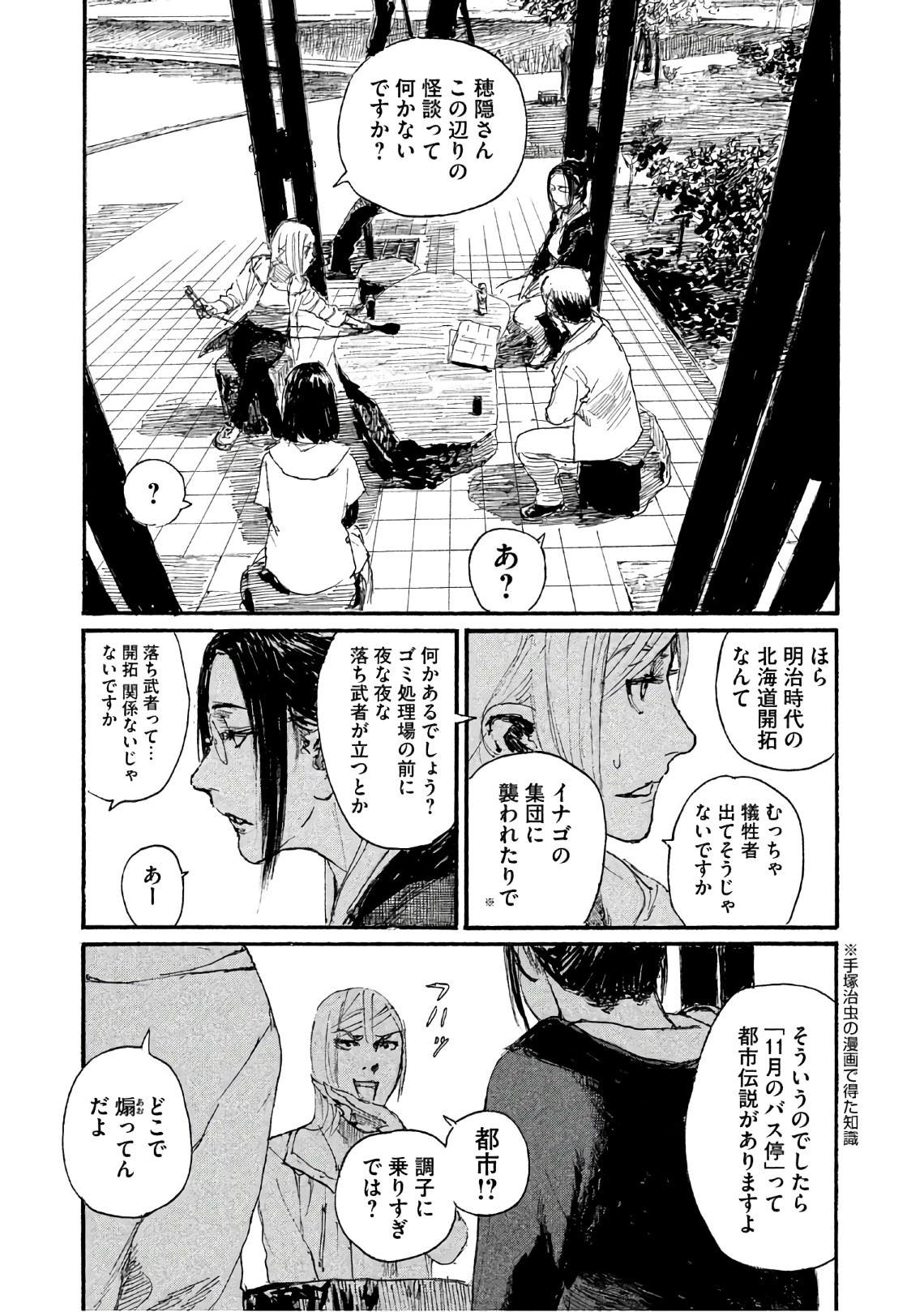 《电波啊 听著吧》漫画最新章节第34话 不想被骗免费下拉式在线观看章节第【7】张图片