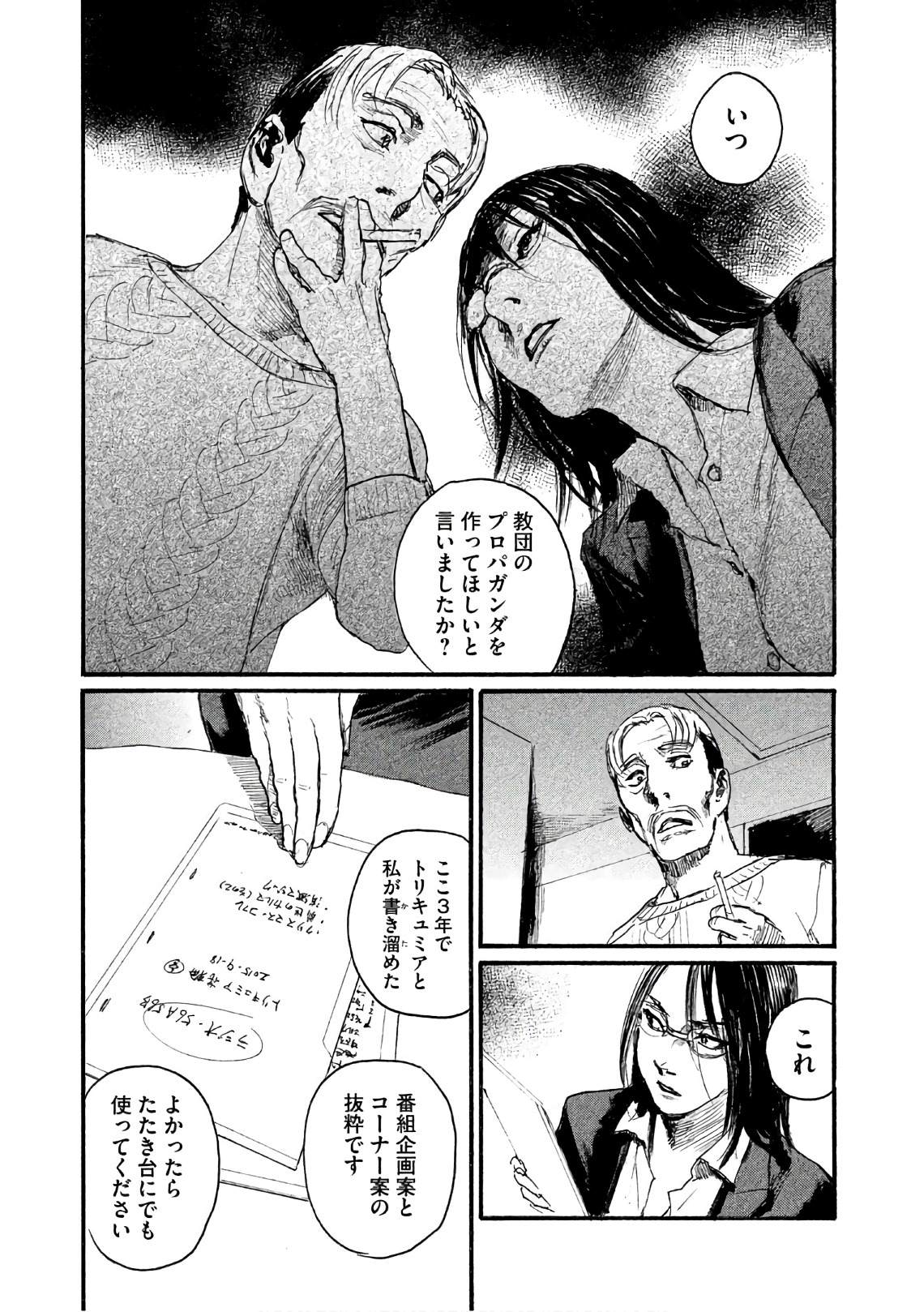 《电波啊 听著吧》漫画最新章节第37话 这不是你的工作免费下拉式在线观看章节第【11】张图片