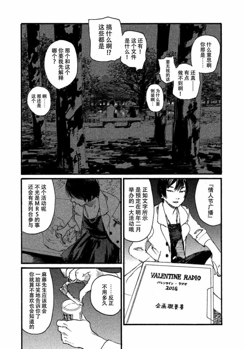 《电波啊 听著吧》漫画最新章节第25话 宴席没有结束免费下拉式在线观看章节第【3】张图片