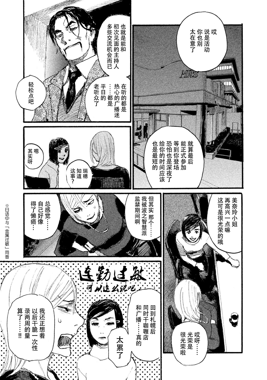 《电波啊 听著吧》漫画最新章节第46话 不全是坏男人免费下拉式在线观看章节第【15】张图片