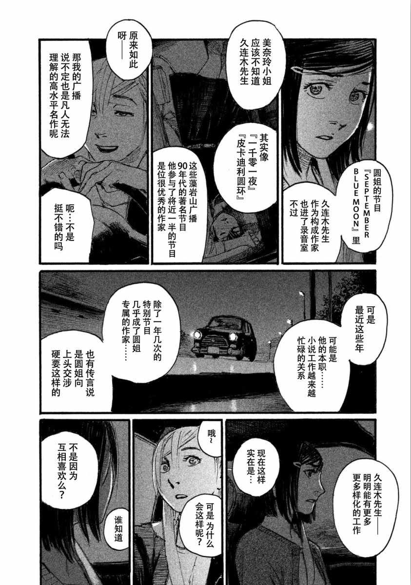 《电波啊 听著吧》漫画最新章节第26话 不会回到那里免费下拉式在线观看章节第【10】张图片