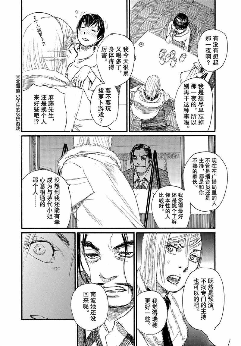 《电波啊 听著吧》漫画最新章节第72话 试看版免费下拉式在线观看章节第【4】张图片