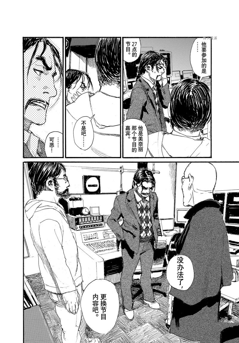 《电波啊 听著吧》漫画最新章节第85话 试看版免费下拉式在线观看章节第【14】张图片