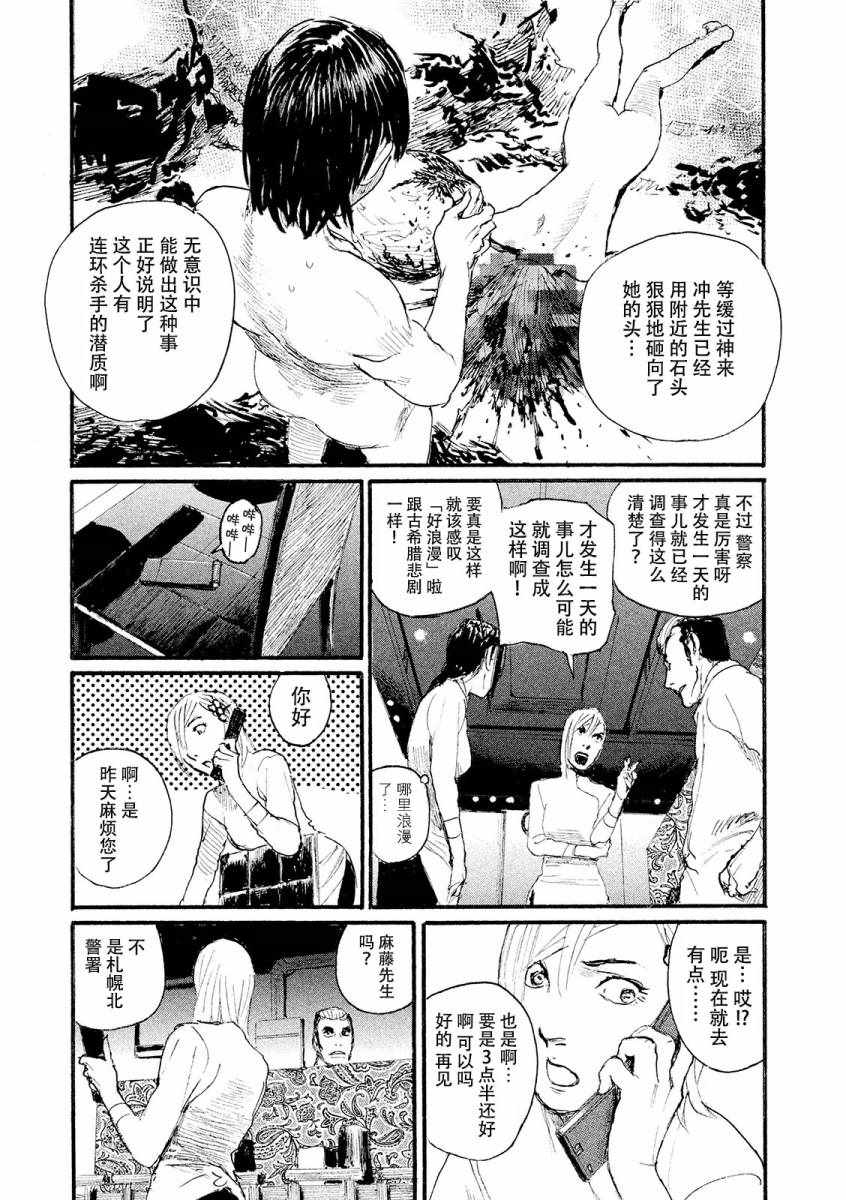 《电波啊 听著吧》漫画最新章节第22话 我想哭免费下拉式在线观看章节第【7】张图片
