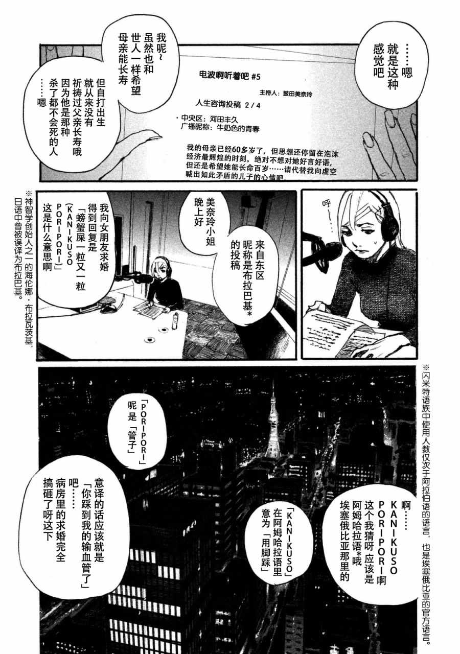 《电波啊 听著吧》漫画最新章节第32话 不想和你同行免费下拉式在线观看章节第【5】张图片