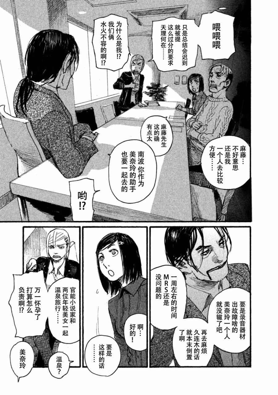 《电波啊 听著吧》漫画最新章节第32话 不想和你同行免费下拉式在线观看章节第【17】张图片