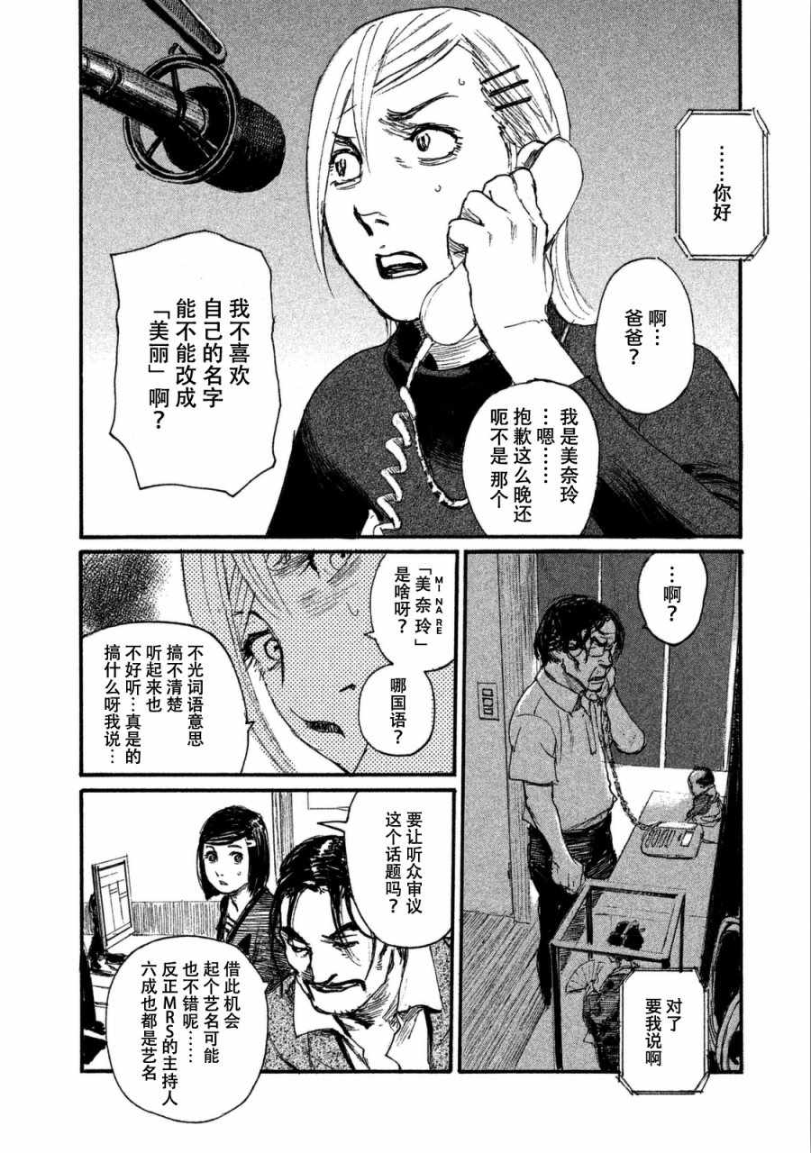 《电波啊 听著吧》漫画最新章节第28话 电话里不能说免费下拉式在线观看章节第【6】张图片