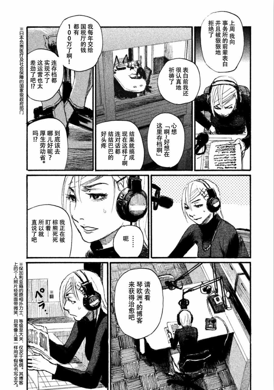 《电波啊 听著吧》漫画最新章节第29话 救不了所有人免费下拉式在线观看章节第【6】张图片